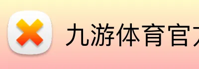 九游体育官方APP Logo